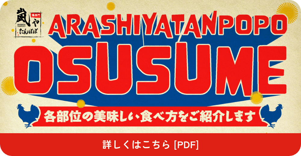 各部位の美味しい食べ方